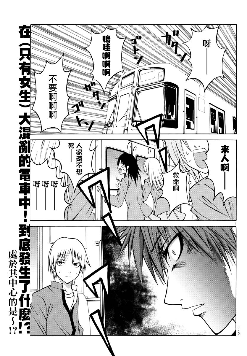《像鬼一样的恋爱喜剧》漫画最新章节第4话免费下拉式在线观看章节第【2】张图片