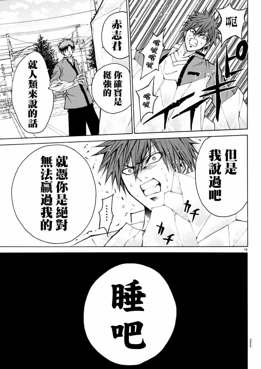 《像鬼一样的恋爱喜剧》漫画最新章节第8话免费下拉式在线观看章节第【18】张图片