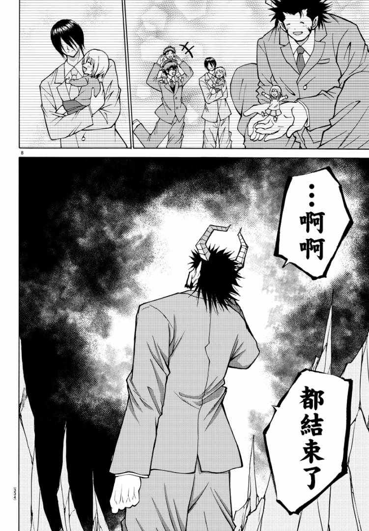 《像鬼一样的恋爱喜剧》漫画最新章节第30话免费下拉式在线观看章节第【8】张图片