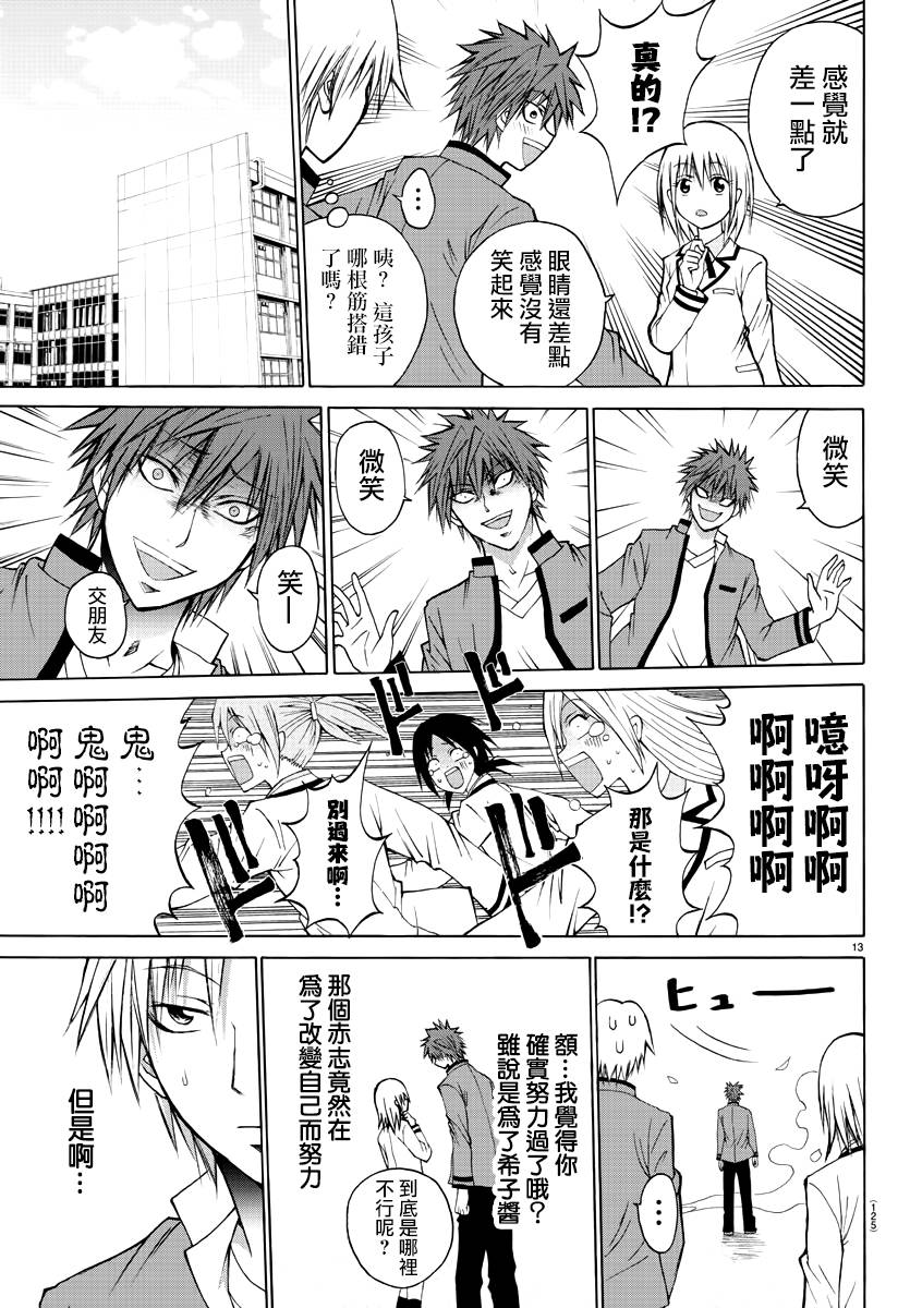 《像鬼一样的恋爱喜剧》漫画最新章节第4话免费下拉式在线观看章节第【14】张图片