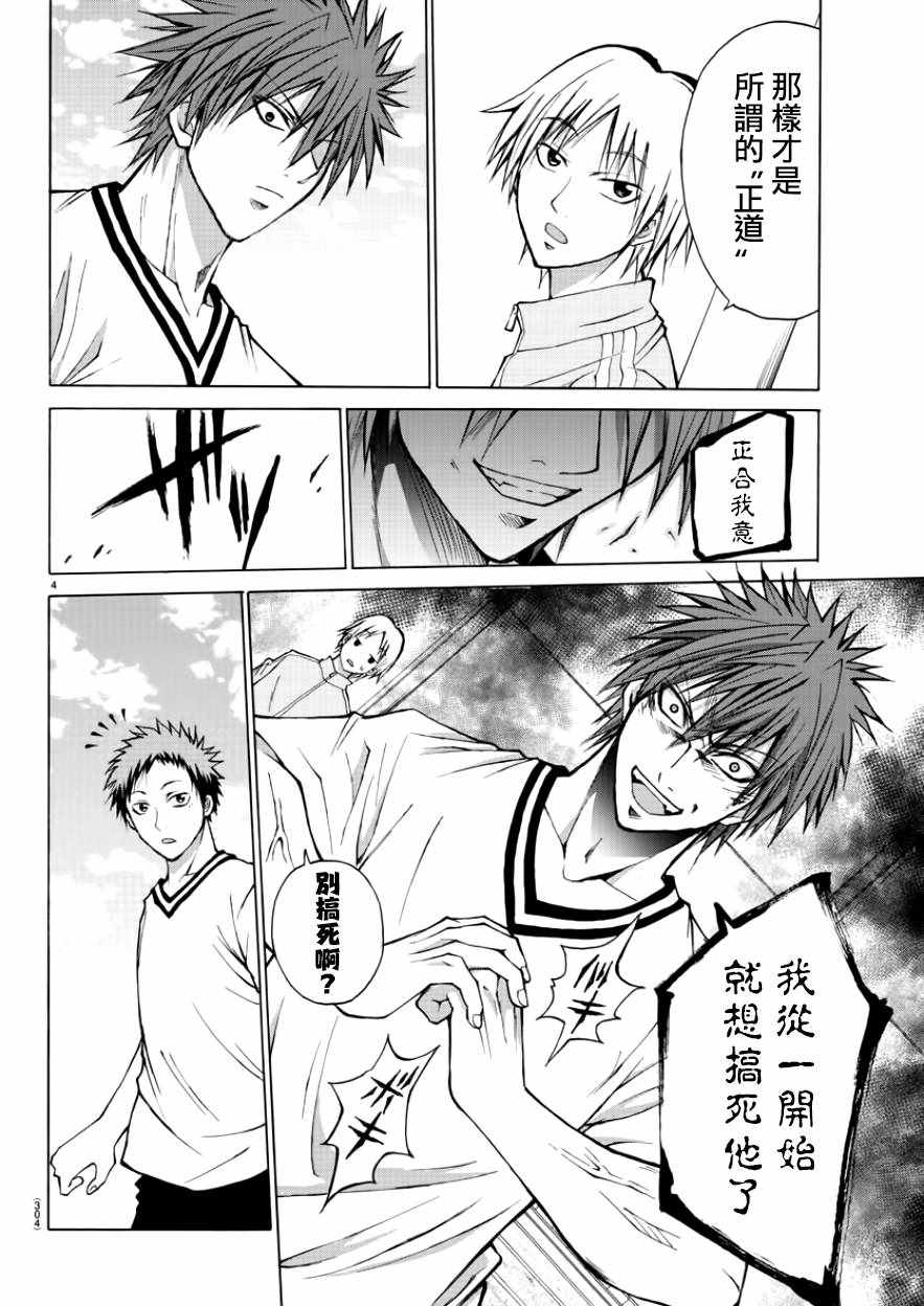 《像鬼一样的恋爱喜剧》漫画最新章节第7话免费下拉式在线观看章节第【4】张图片