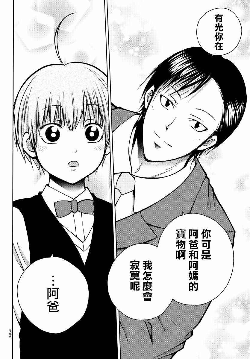 《像鬼一样的恋爱喜剧》漫画最新章节第38话免费下拉式在线观看章节第【8】张图片