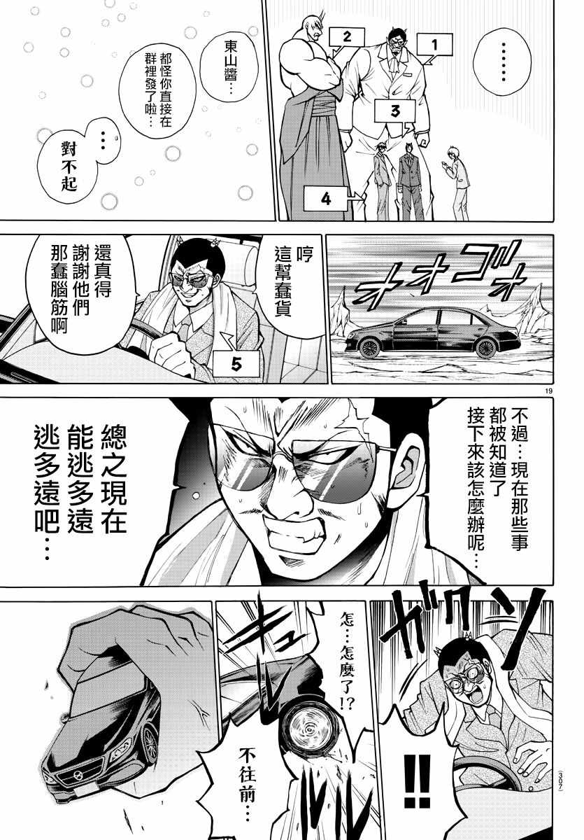 《像鬼一样的恋爱喜剧》漫画最新章节第29话免费下拉式在线观看章节第【19】张图片