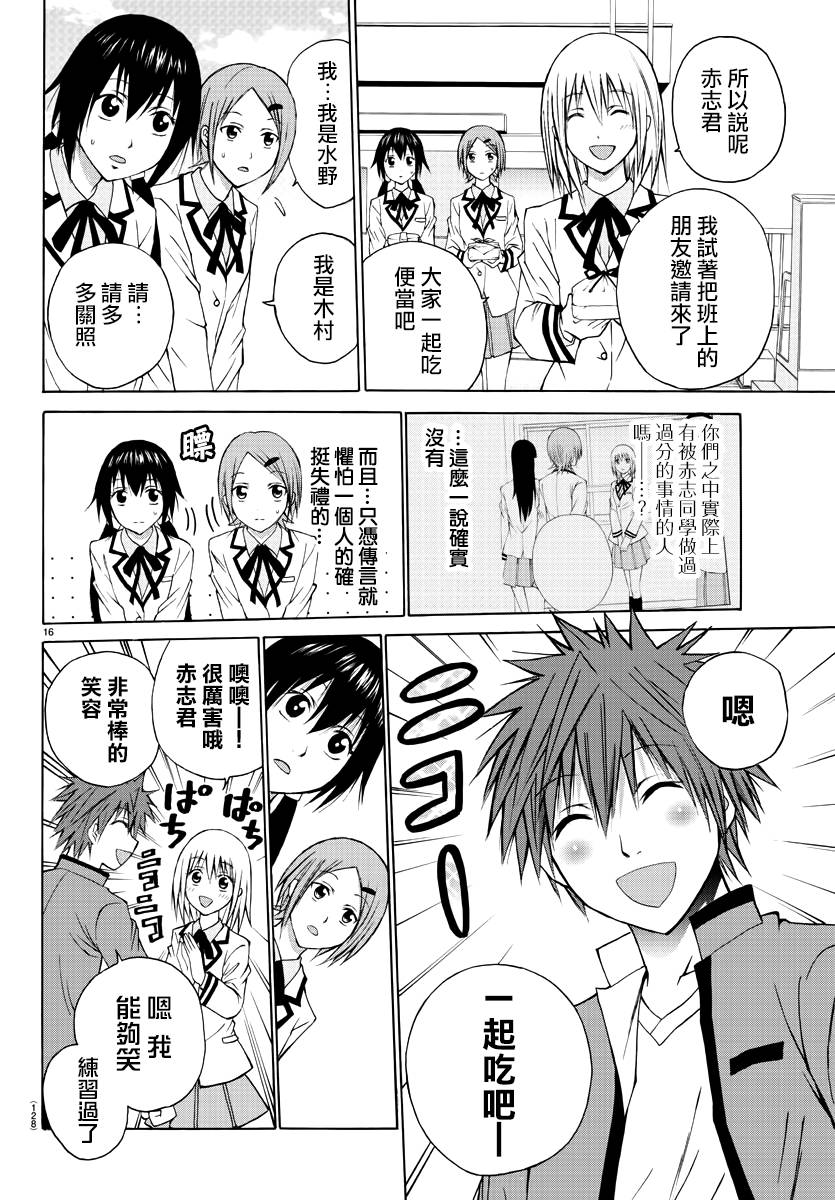 《像鬼一样的恋爱喜剧》漫画最新章节第4话免费下拉式在线观看章节第【17】张图片