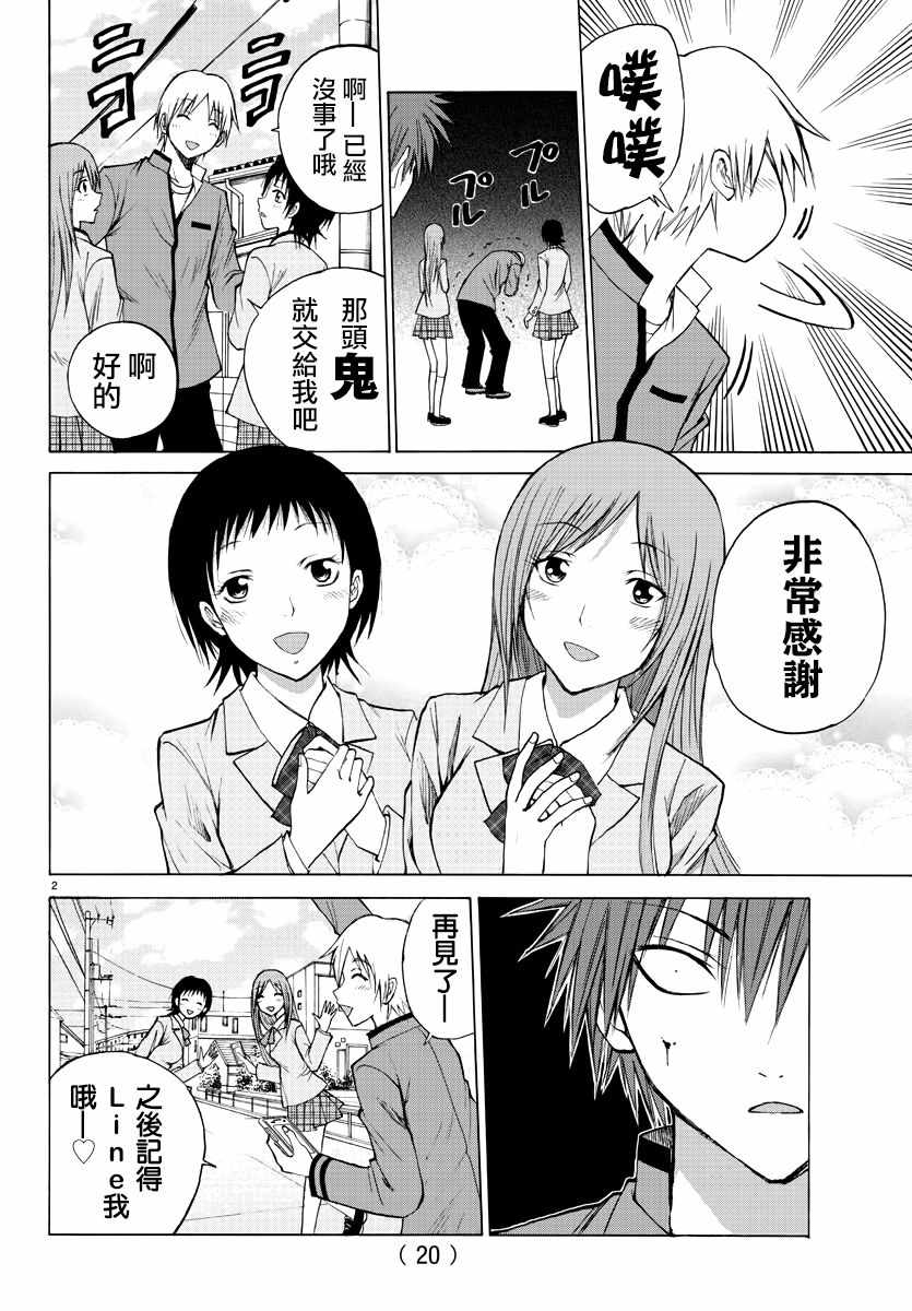 《像鬼一样的恋爱喜剧》漫画最新章节第1话免费下拉式在线观看章节第【5】张图片