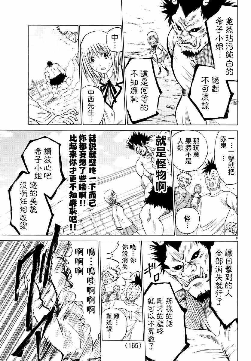 《像鬼一样的恋爱喜剧》漫画最新章节第2话免费下拉式在线观看章节第【8】张图片