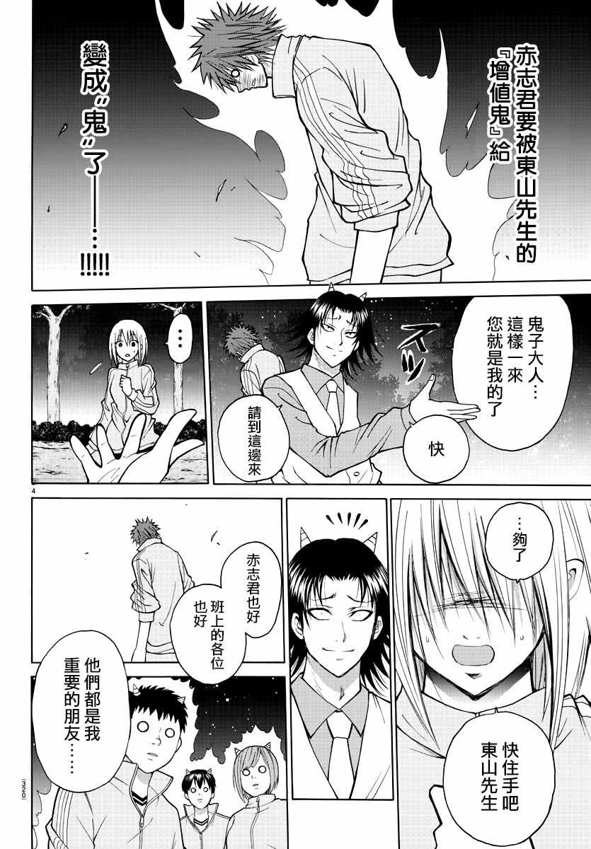 《像鬼一样的恋爱喜剧》漫画最新章节第20话免费下拉式在线观看章节第【3】张图片