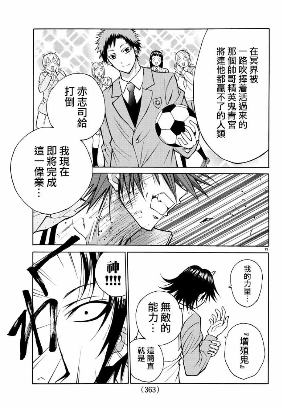 《像鬼一样的恋爱喜剧》漫画最新章节第19话免费下拉式在线观看章节第【13】张图片