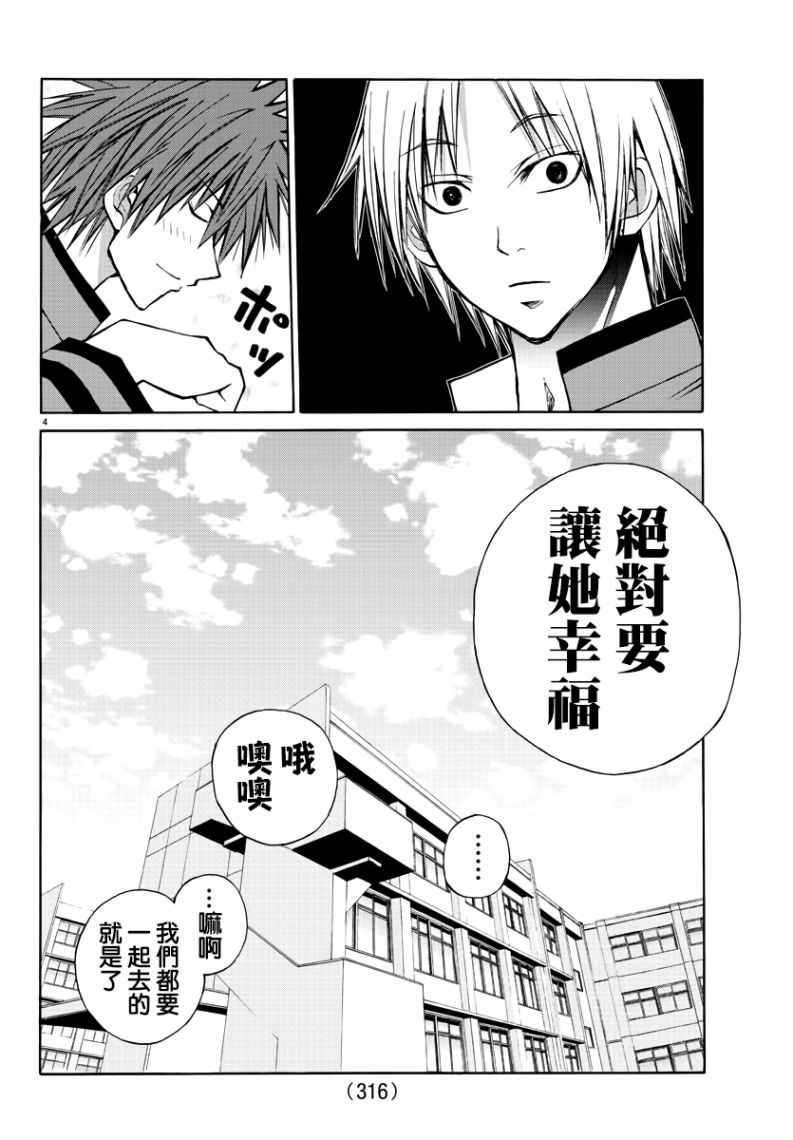 《像鬼一样的恋爱喜剧》漫画最新章节第15话免费下拉式在线观看章节第【4】张图片