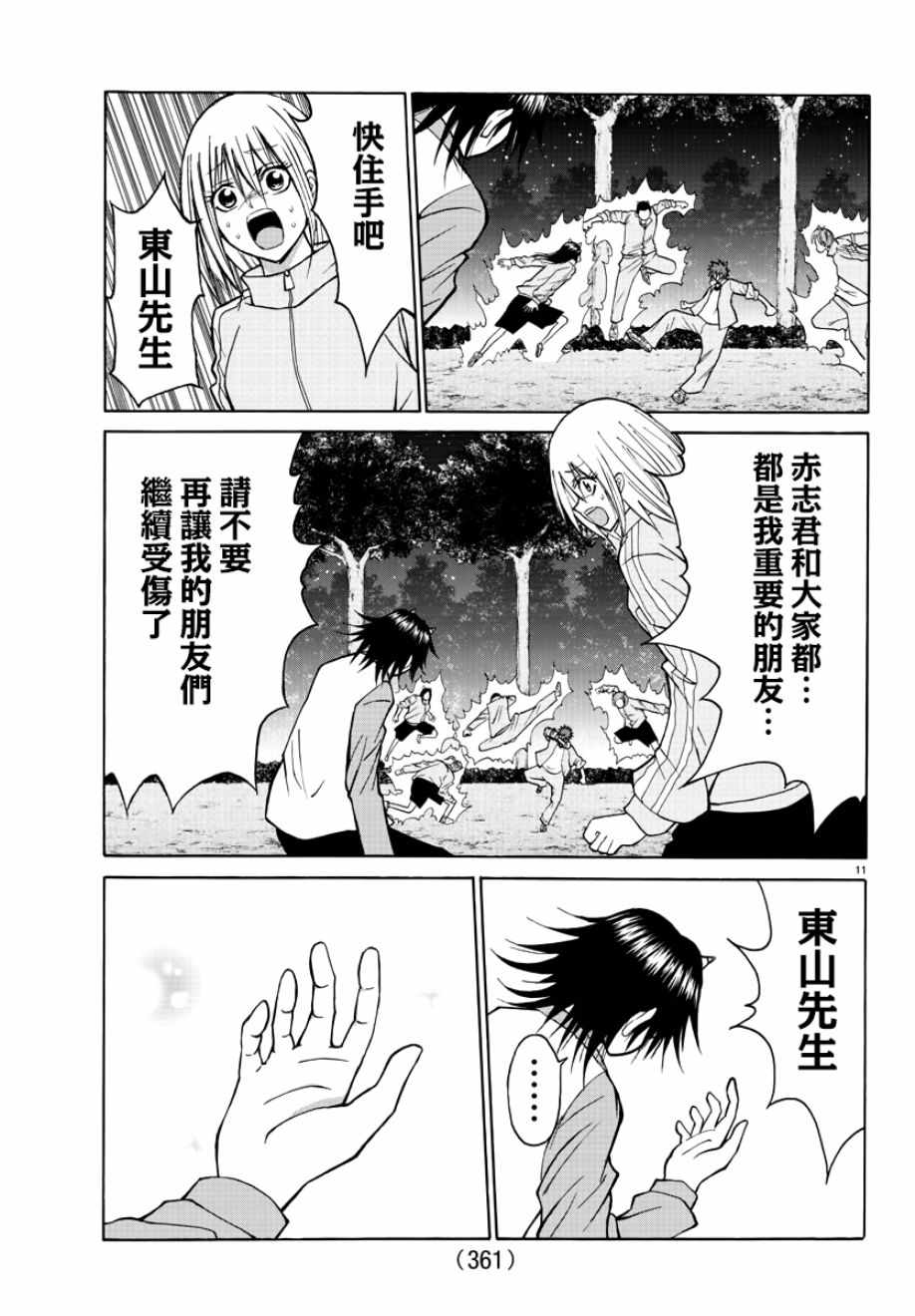 《像鬼一样的恋爱喜剧》漫画最新章节第19话免费下拉式在线观看章节第【11】张图片