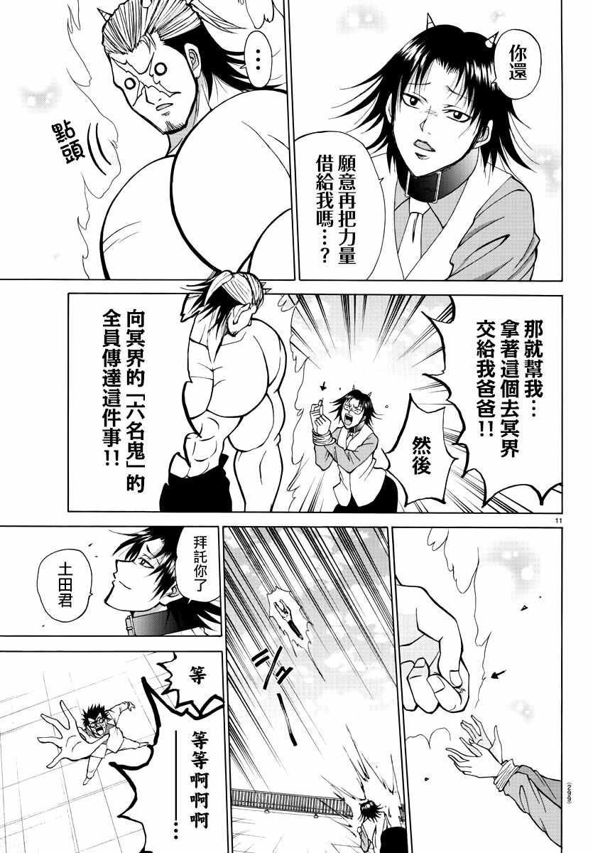 《像鬼一样的恋爱喜剧》漫画最新章节第29话免费下拉式在线观看章节第【11】张图片