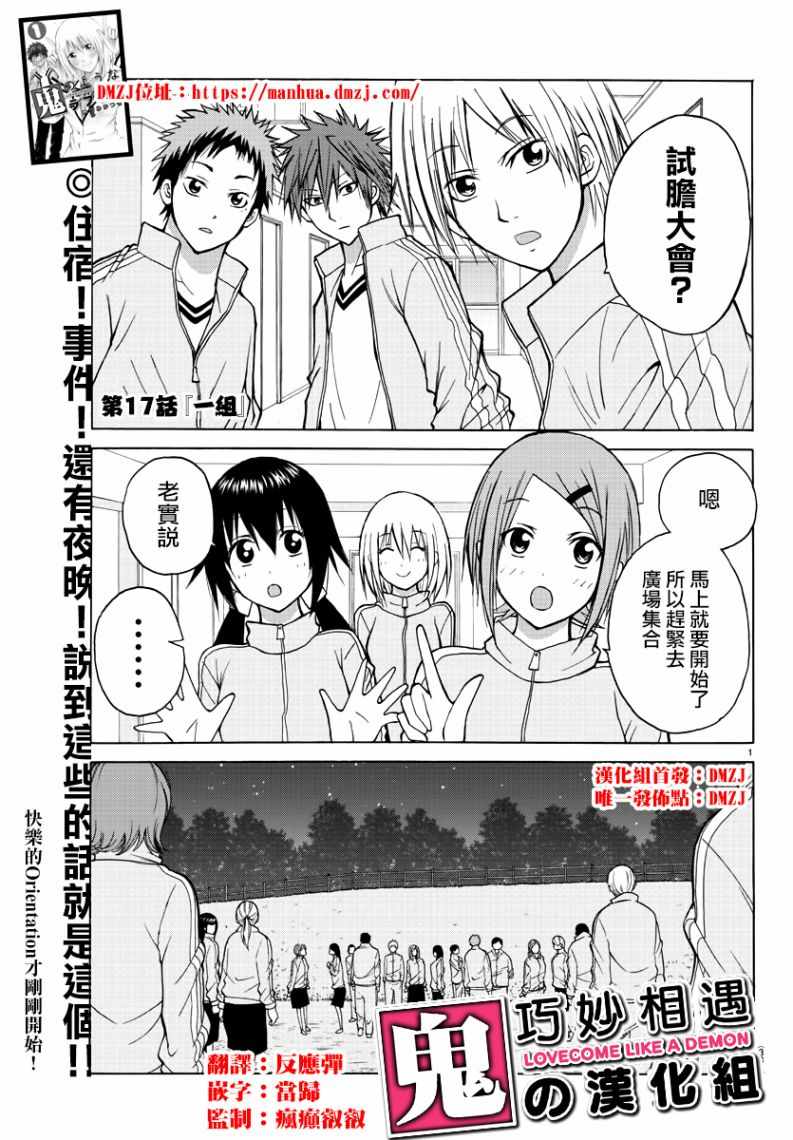 《像鬼一样的恋爱喜剧》漫画最新章节第17话免费下拉式在线观看章节第【1】张图片