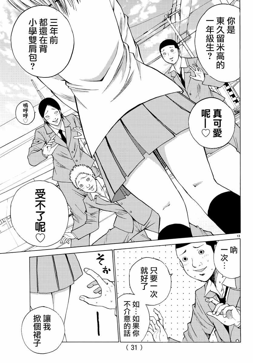 《像鬼一样的恋爱喜剧》漫画最新章节第1话免费下拉式在线观看章节第【16】张图片