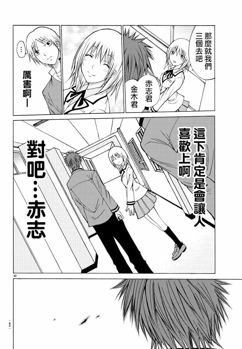 《像鬼一样的恋爱喜剧》漫画最新章节第1话免费下拉式在线观看章节第【45】张图片