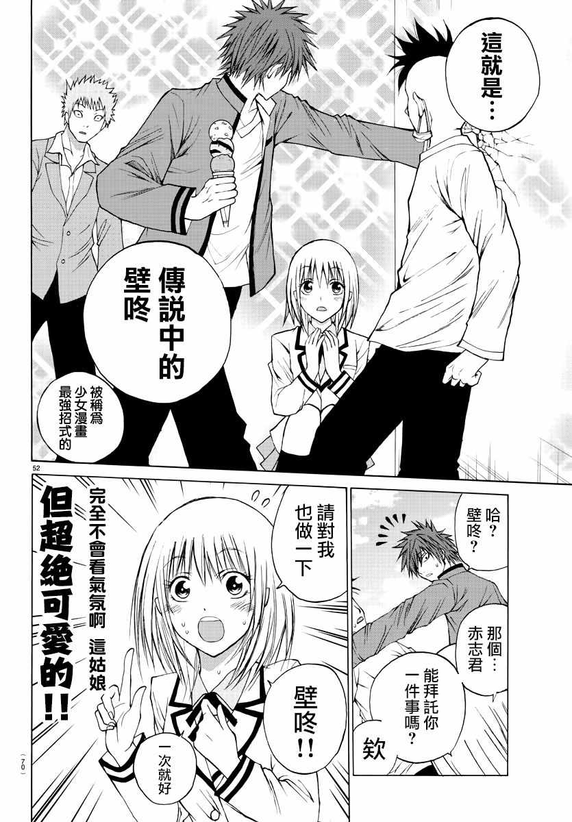 《像鬼一样的恋爱喜剧》漫画最新章节第1话免费下拉式在线观看章节第【55】张图片