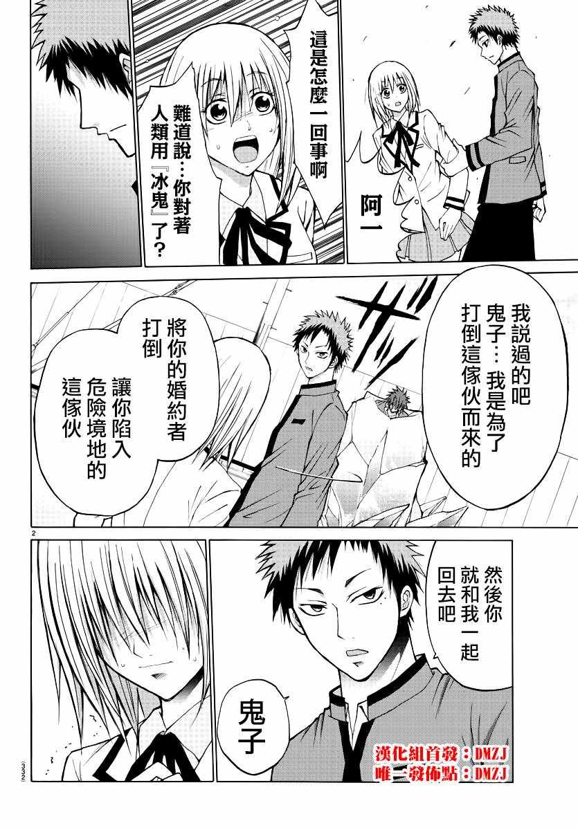 《像鬼一样的恋爱喜剧》漫画最新章节第10话免费下拉式在线观看章节第【2】张图片