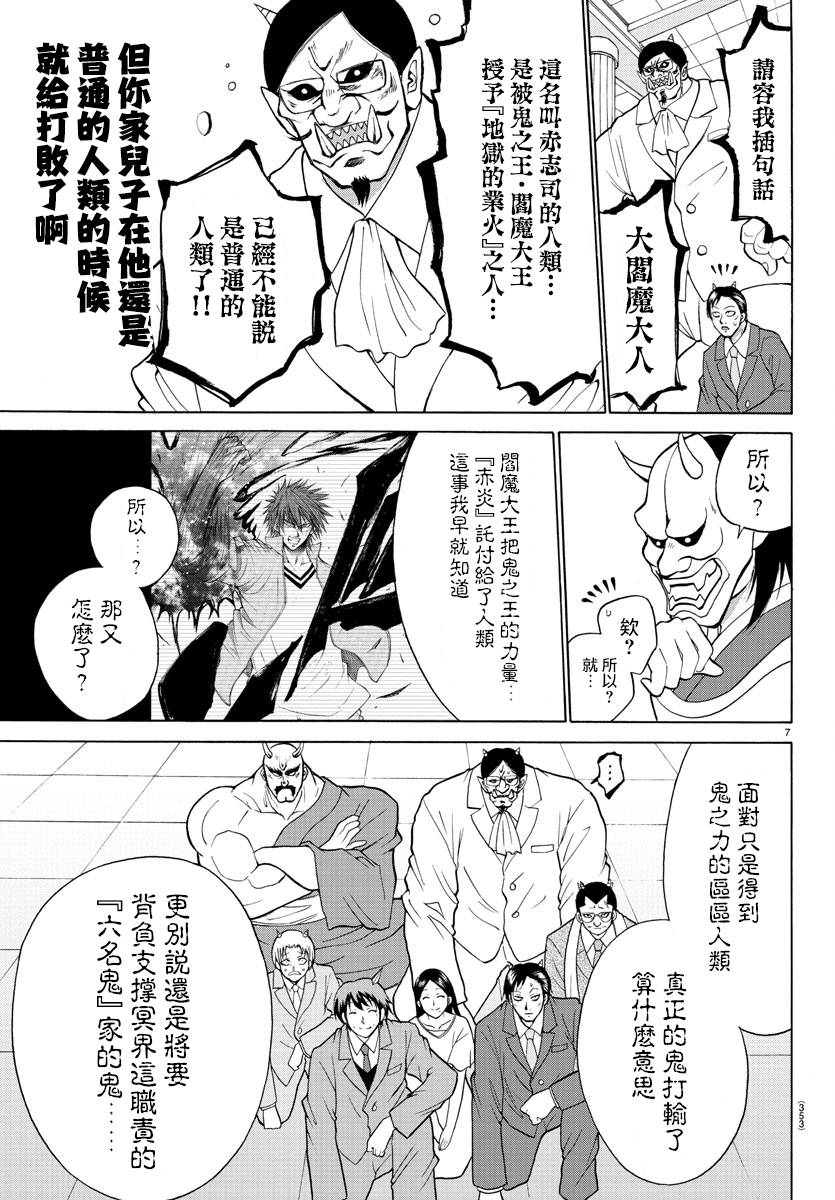 《像鬼一样的恋爱喜剧》漫画最新章节第22话免费下拉式在线观看章节第【7】张图片