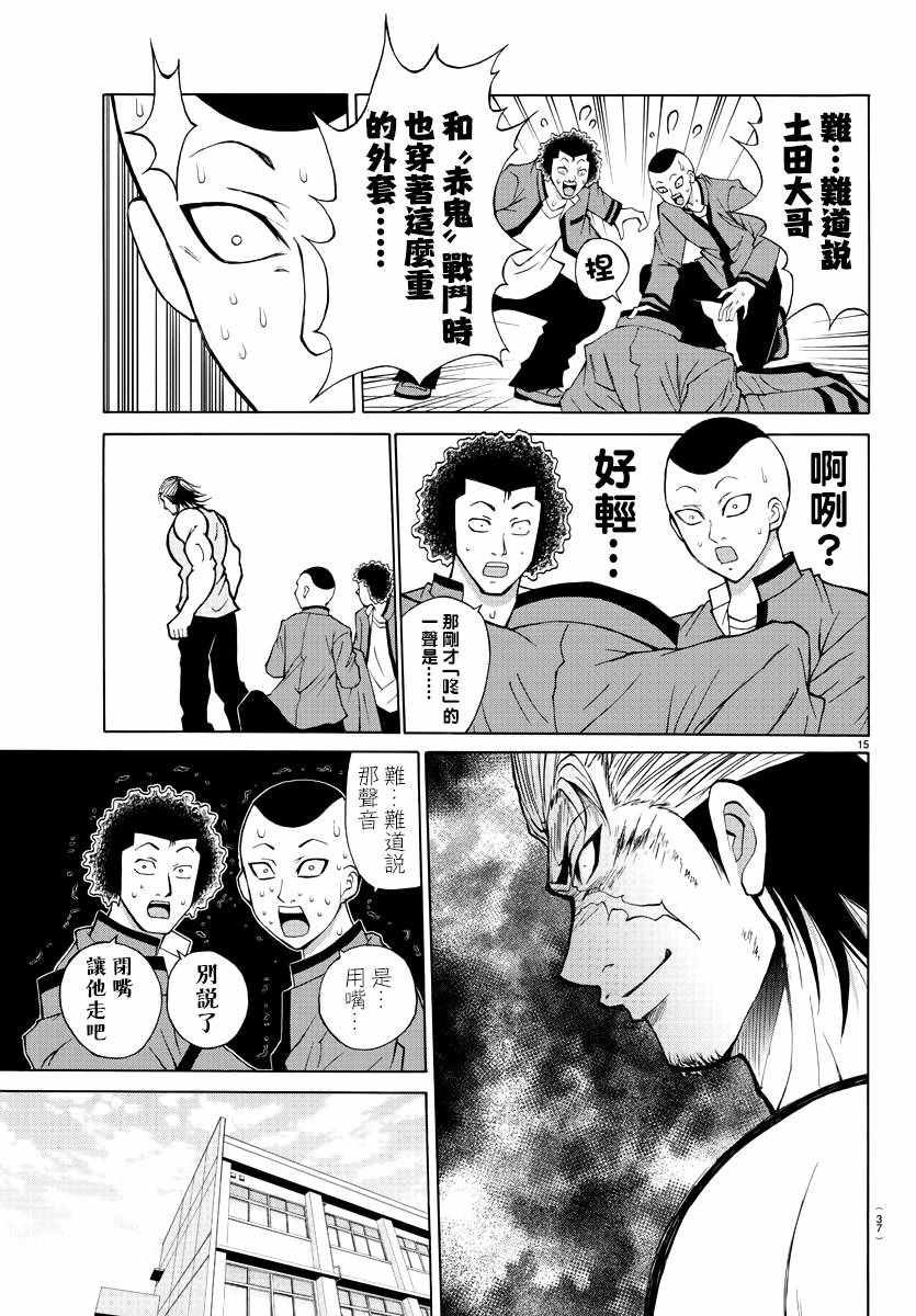 《像鬼一样的恋爱喜剧》漫画最新章节第13话免费下拉式在线观看章节第【17】张图片