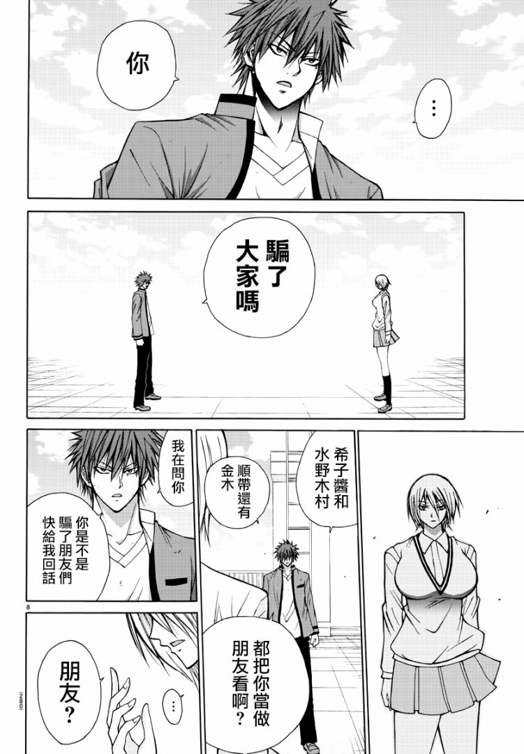 《像鬼一样的恋爱喜剧》漫画最新章节第26话免费下拉式在线观看章节第【8】张图片