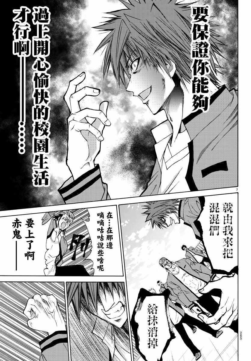 《像鬼一样的恋爱喜剧》漫画最新章节第5话免费下拉式在线观看章节第【7】张图片