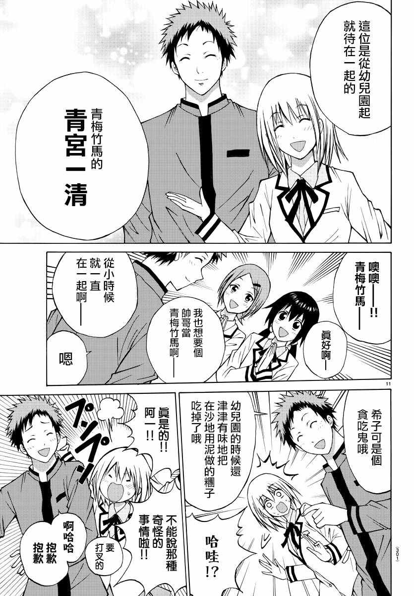 《像鬼一样的恋爱喜剧》漫画最新章节第6话免费下拉式在线观看章节第【11】张图片