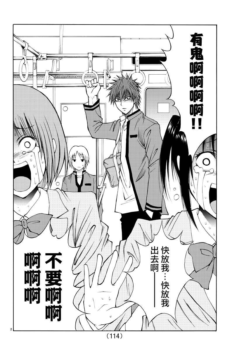 《像鬼一样的恋爱喜剧》漫画最新章节第4话免费下拉式在线观看章节第【3】张图片
