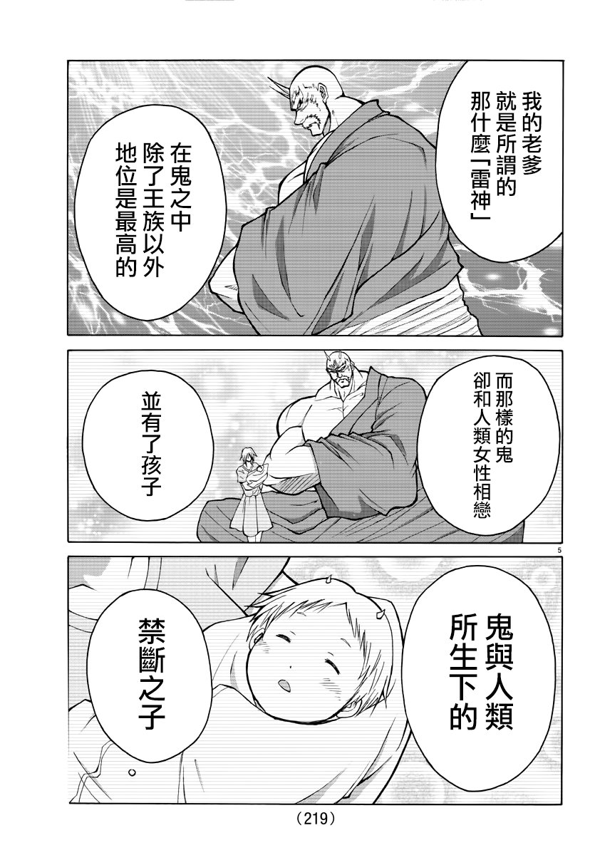 《像鬼一样的恋爱喜剧》漫画最新章节第39话免费下拉式在线观看章节第【5】张图片