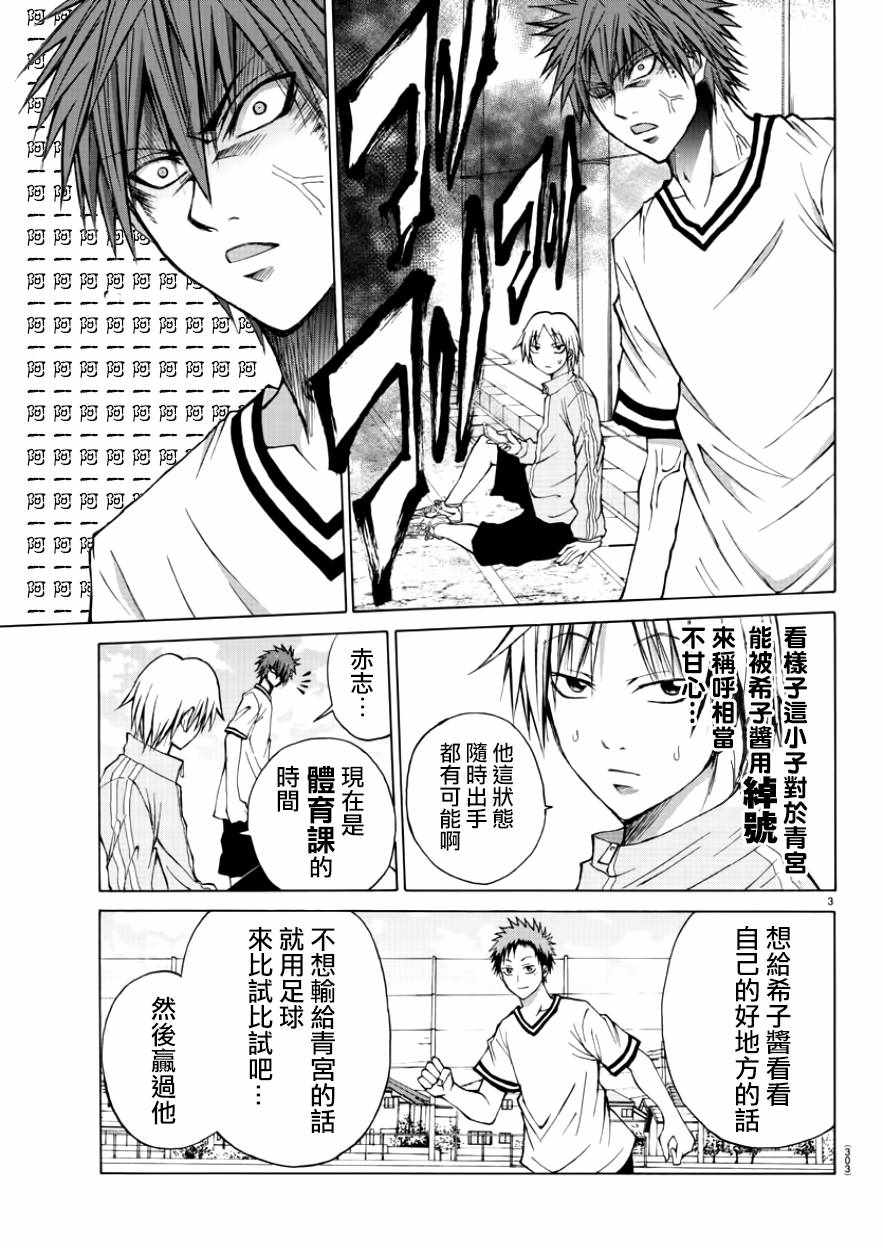 《像鬼一样的恋爱喜剧》漫画最新章节第7话免费下拉式在线观看章节第【3】张图片