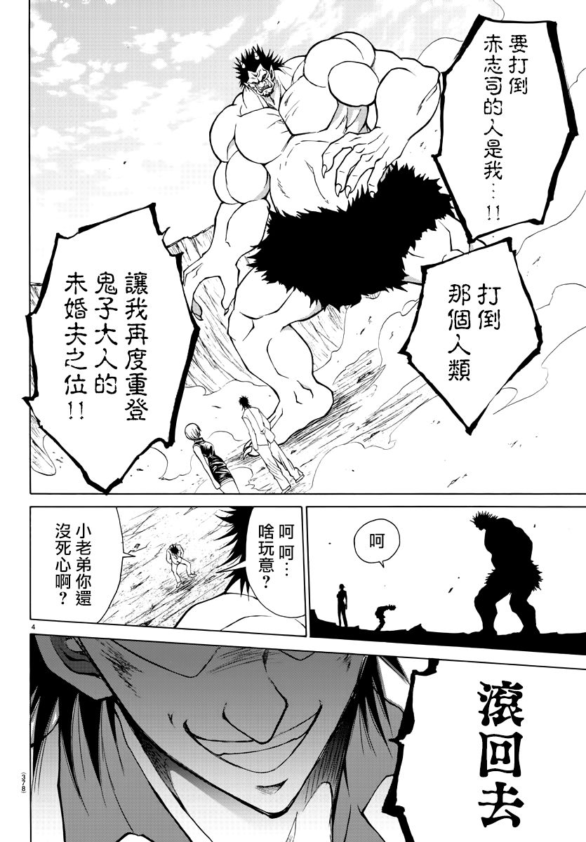 《像鬼一样的恋爱喜剧》漫画最新章节第23话免费下拉式在线观看章节第【4】张图片