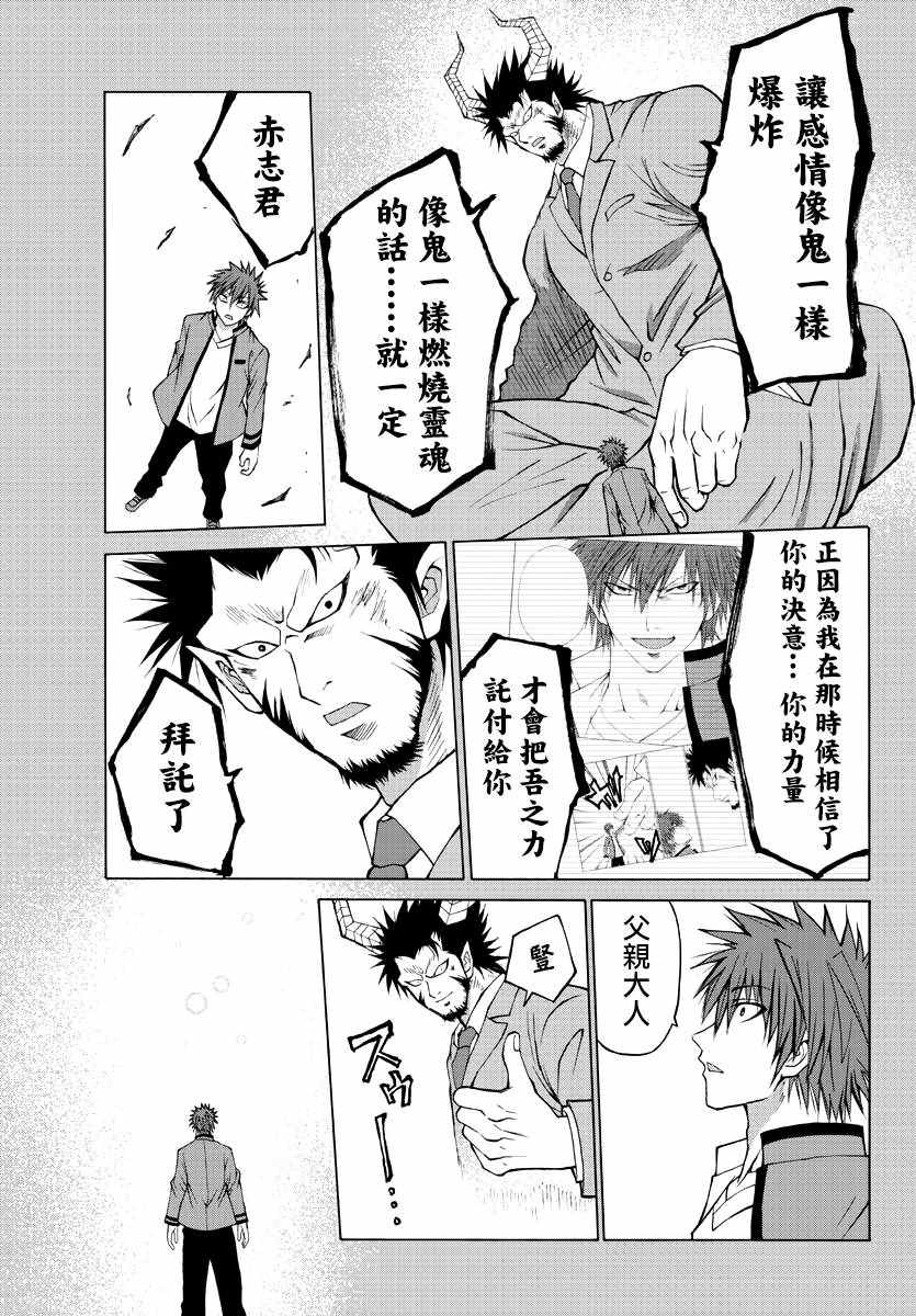 《像鬼一样的恋爱喜剧》漫画最新章节第9话免费下拉式在线观看章节第【7】张图片