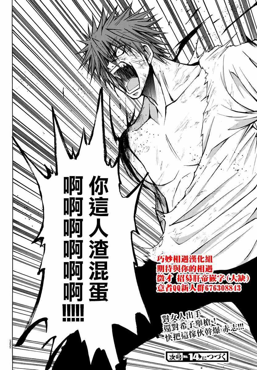 《像鬼一样的恋爱喜剧》漫画最新章节第28话免费下拉式在线观看章节第【20】张图片