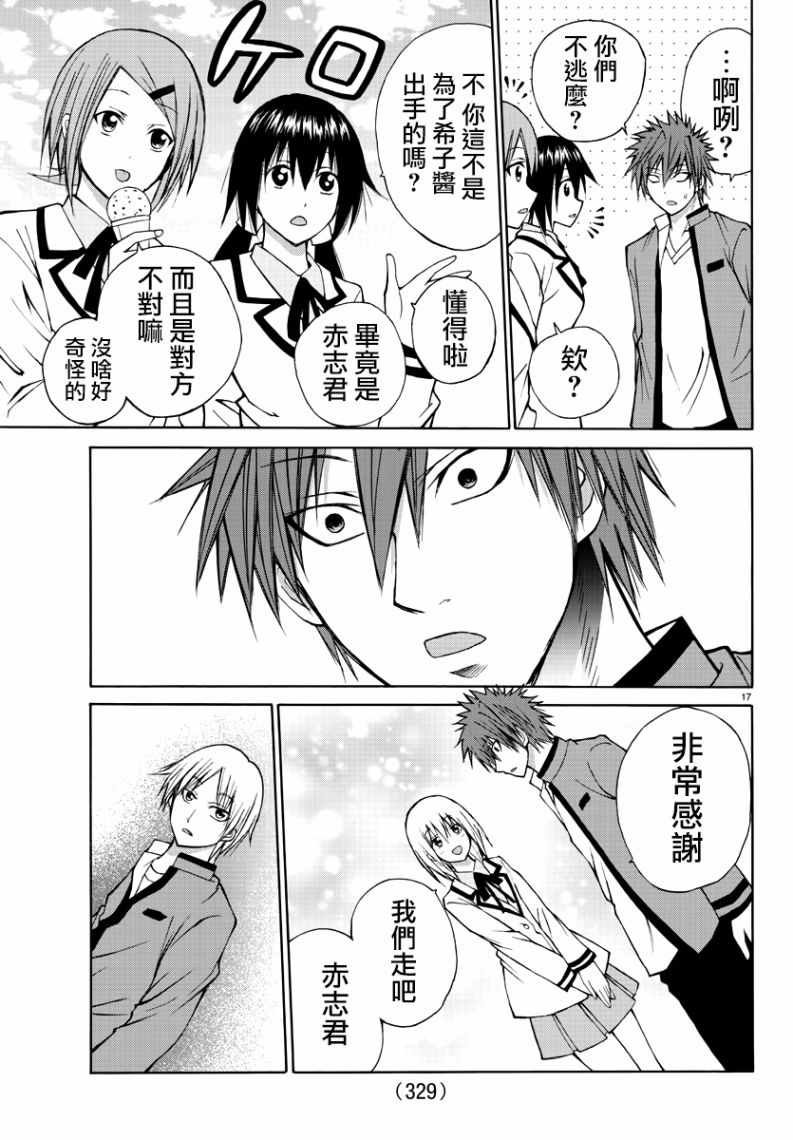 《像鬼一样的恋爱喜剧》漫画最新章节第15话免费下拉式在线观看章节第【17】张图片