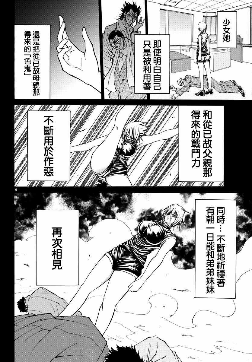 《像鬼一样的恋爱喜剧》漫画最新章节第28话免费下拉式在线观看章节第【6】张图片