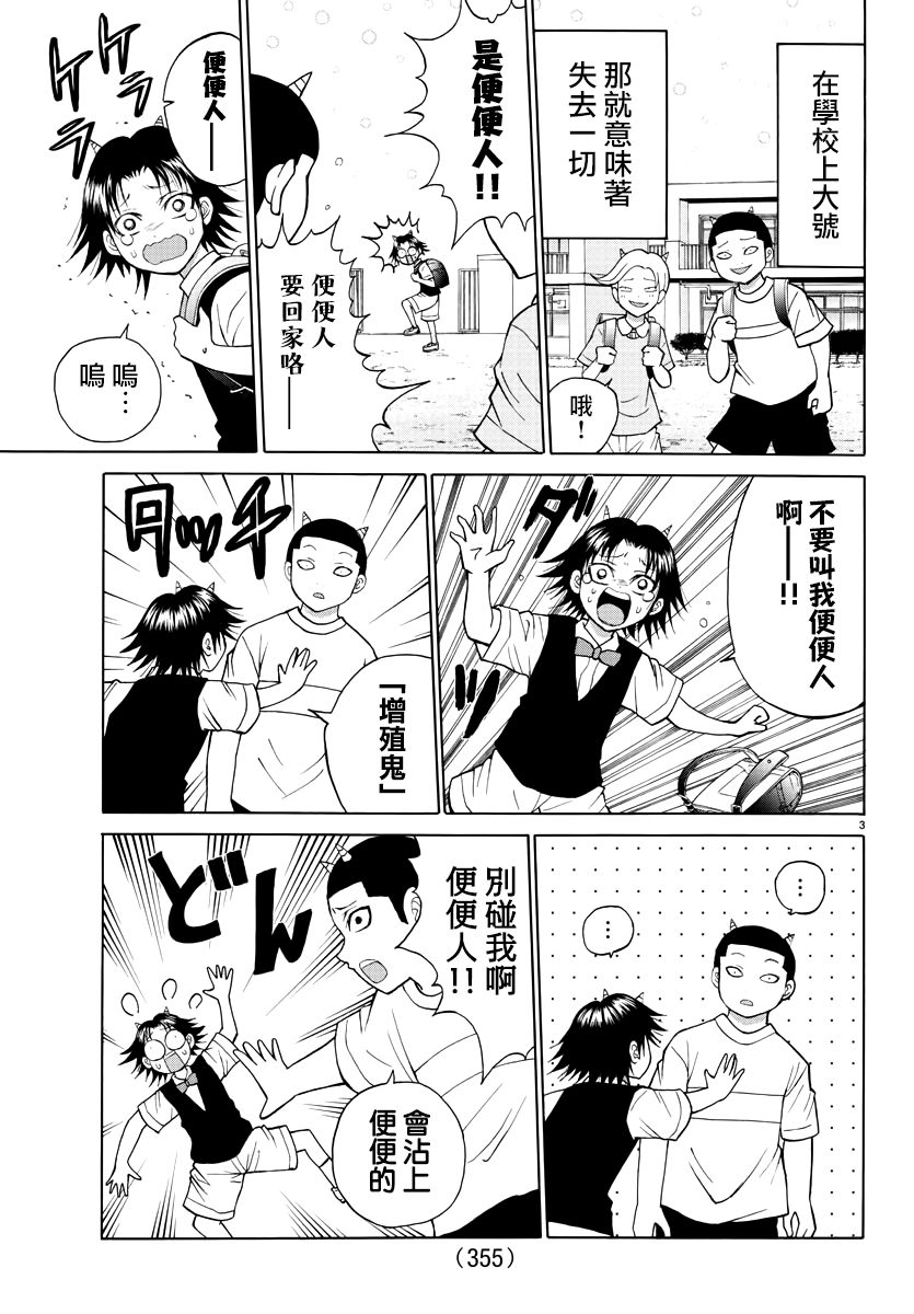 《像鬼一样的恋爱喜剧》漫画最新章节第21话免费下拉式在线观看章节第【3】张图片