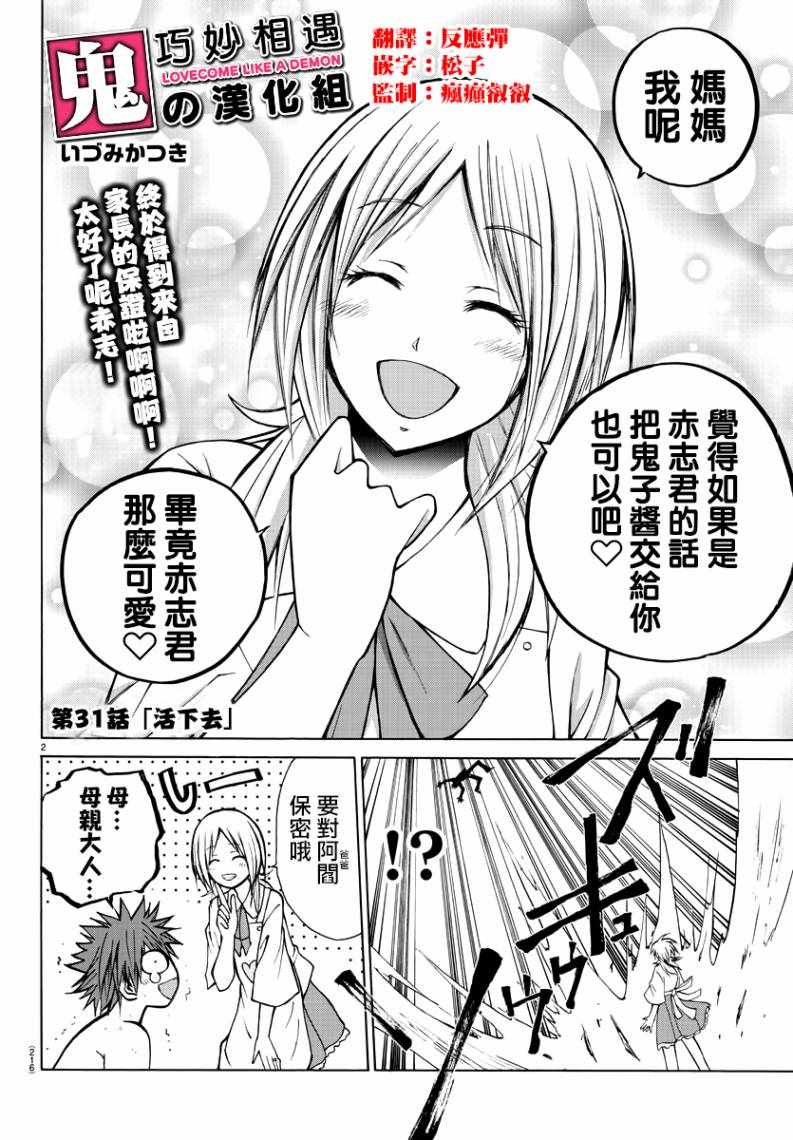 《像鬼一样的恋爱喜剧》漫画最新章节第31话免费下拉式在线观看章节第【2】张图片