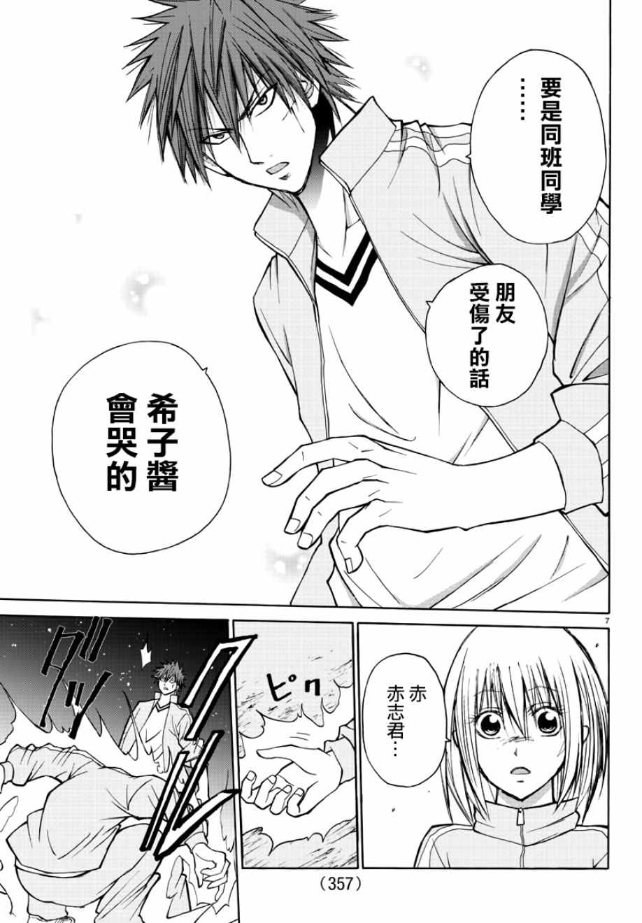 《像鬼一样的恋爱喜剧》漫画最新章节第19话免费下拉式在线观看章节第【7】张图片