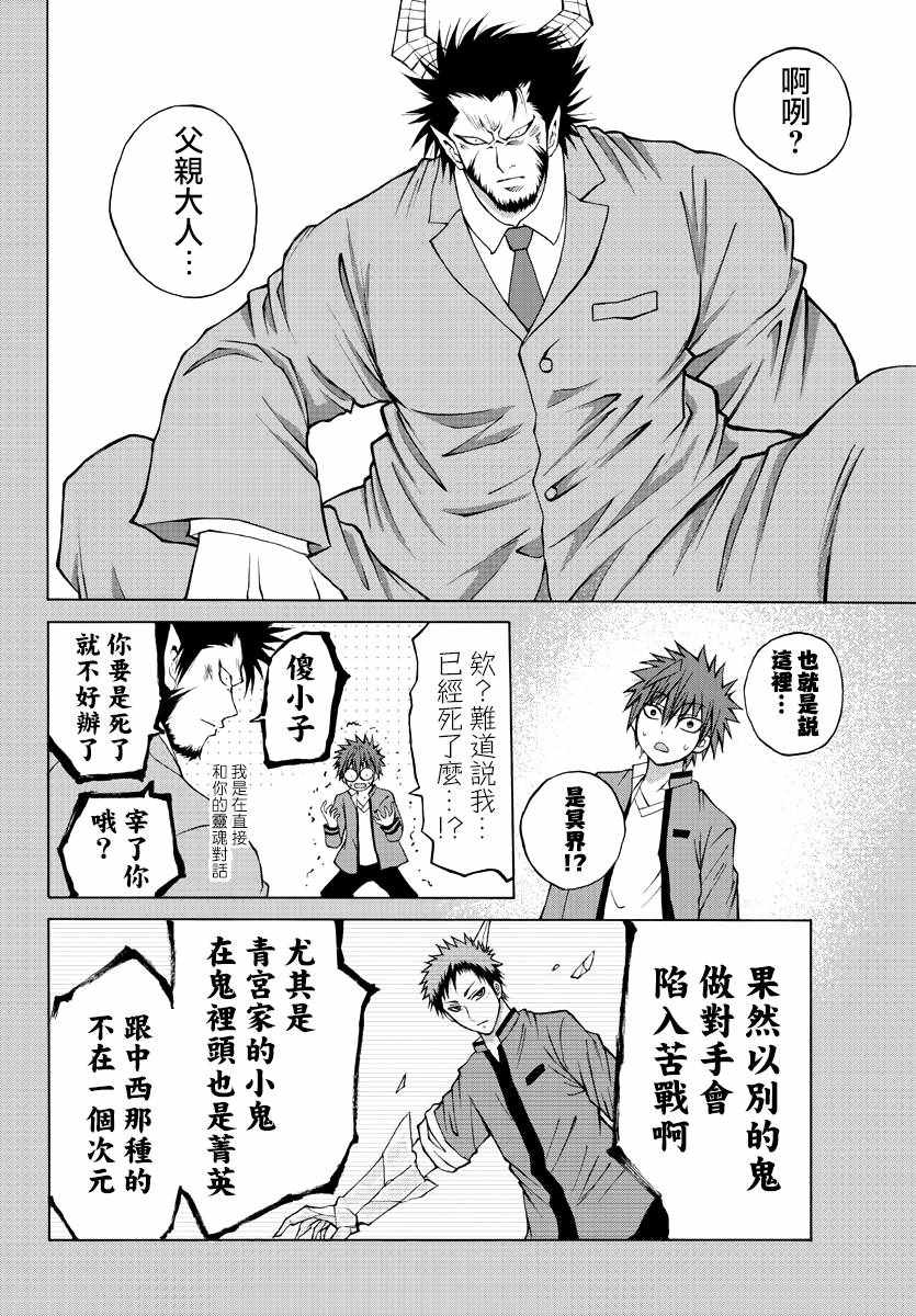 《像鬼一样的恋爱喜剧》漫画最新章节第9话免费下拉式在线观看章节第【4】张图片