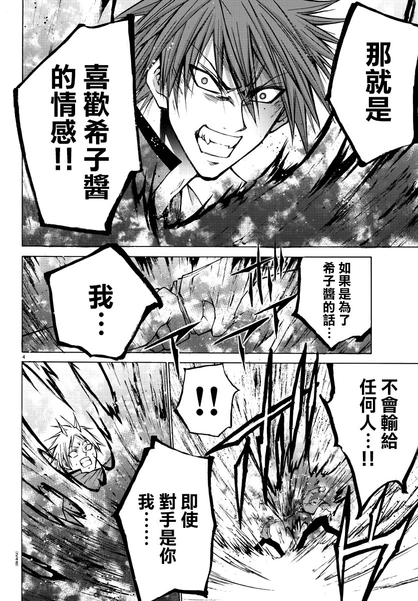 《像鬼一样的恋爱喜剧》漫画最新章节第41话免费下拉式在线观看章节第【4】张图片