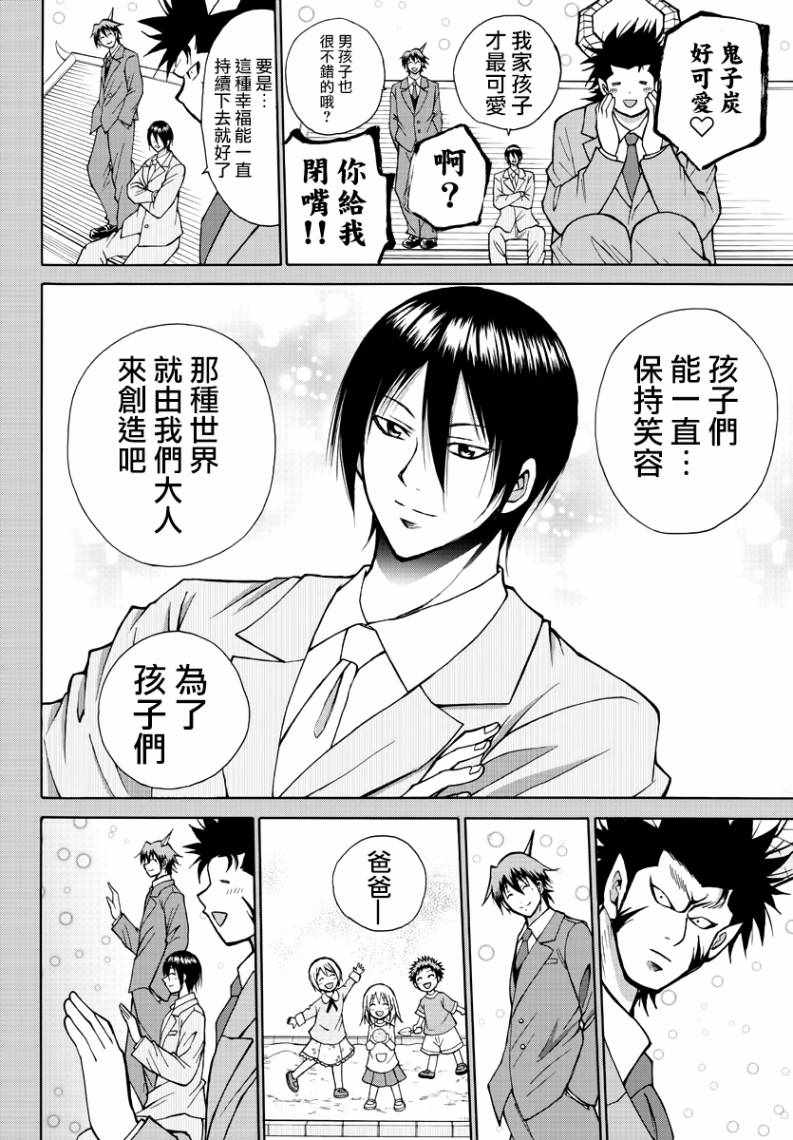 《像鬼一样的恋爱喜剧》漫画最新章节第31话免费下拉式在线观看章节第【8】张图片