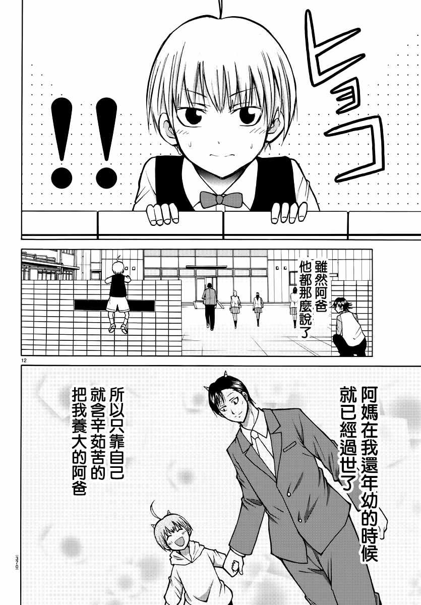 《像鬼一样的恋爱喜剧》漫画最新章节第36话免费下拉式在线观看章节第【12】张图片