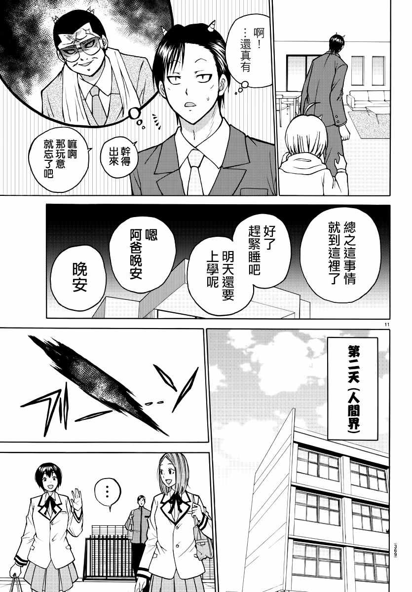 《像鬼一样的恋爱喜剧》漫画最新章节第36话免费下拉式在线观看章节第【11】张图片