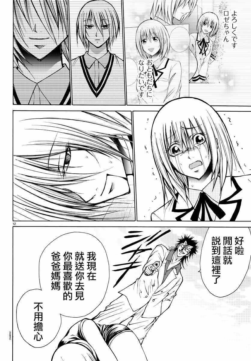 《像鬼一样的恋爱喜剧》漫画最新章节第28话免费下拉式在线观看章节第【12】张图片