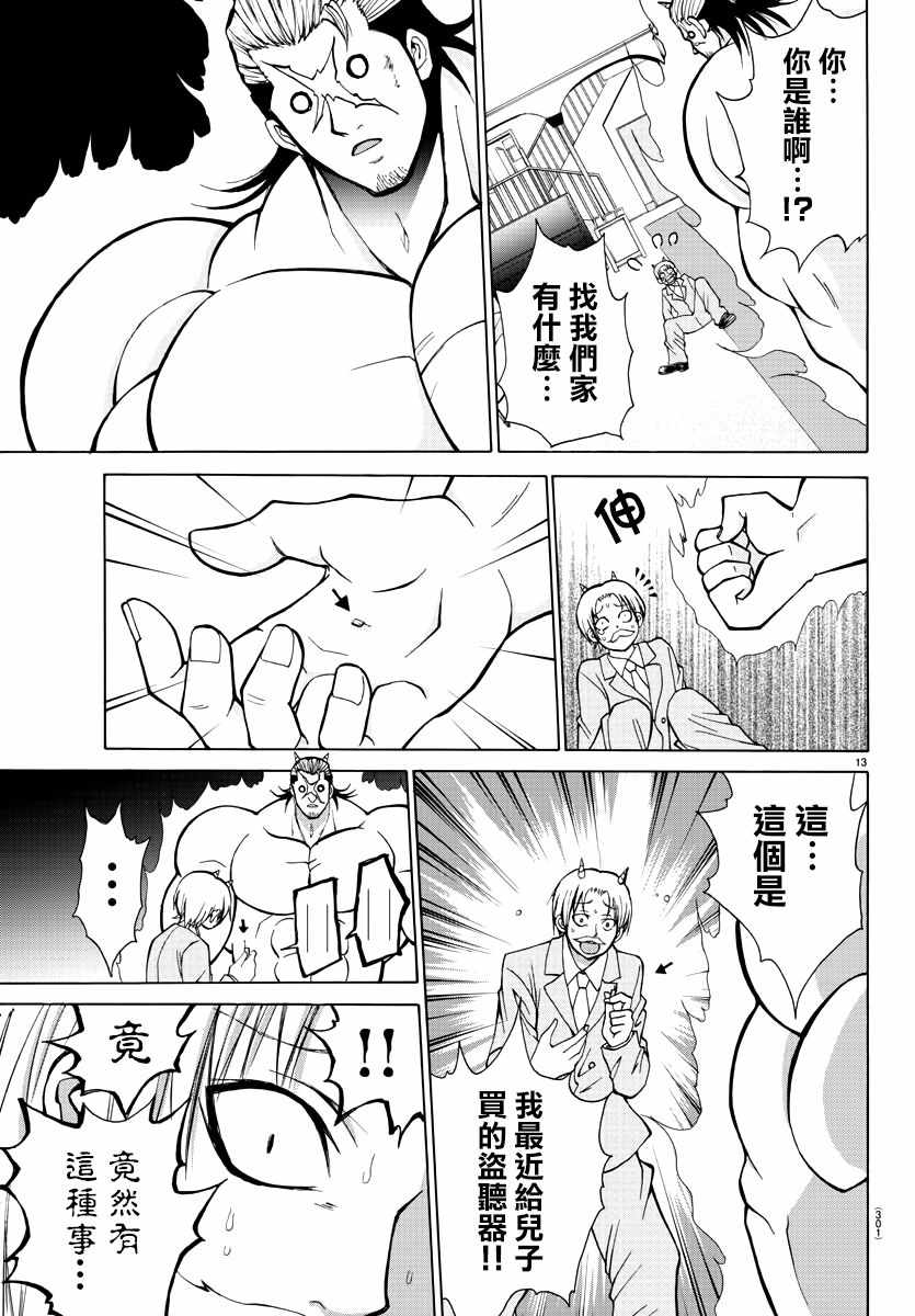 《像鬼一样的恋爱喜剧》漫画最新章节第29话免费下拉式在线观看章节第【13】张图片