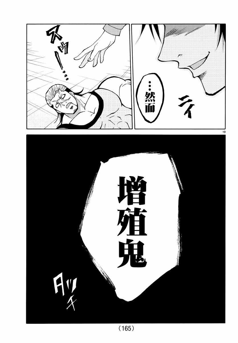 《像鬼一样的恋爱喜剧》漫画最新章节第14话免费下拉式在线观看章节第【20】张图片