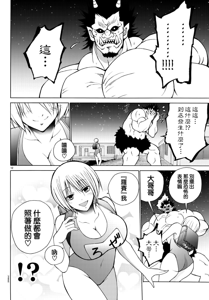 《像鬼一样的恋爱喜剧》漫画最新章节第23话免费下拉式在线观看章节第【12】张图片