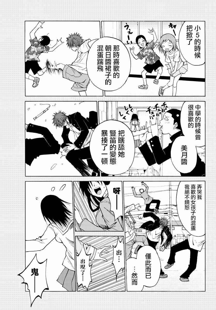 《像鬼一样的恋爱喜剧》漫画最新章节第1话免费下拉式在线观看章节第【10】张图片