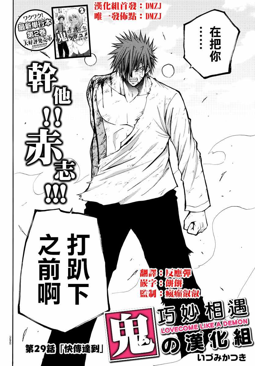 《像鬼一样的恋爱喜剧》漫画最新章节第29话免费下拉式在线观看章节第【2】张图片