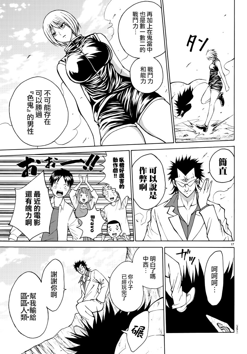 《像鬼一样的恋爱喜剧》漫画最新章节第23话免费下拉式在线观看章节第【17】张图片