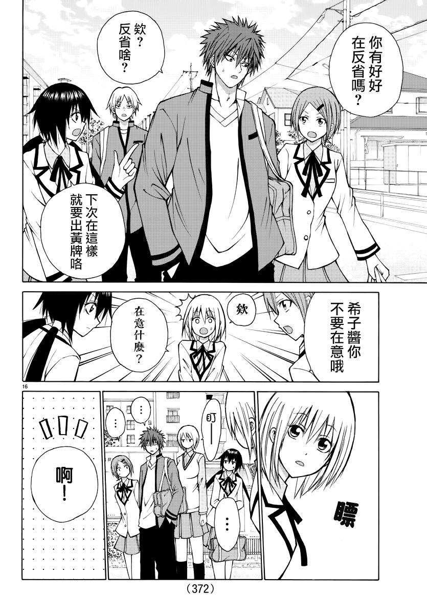 《像鬼一样的恋爱喜剧》漫画最新章节第24话免费下拉式在线观看章节第【16】张图片