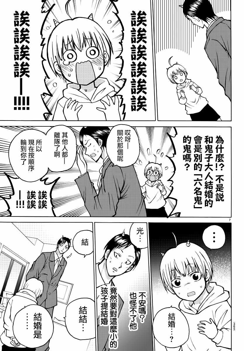 《像鬼一样的恋爱喜剧》漫画最新章节第36话免费下拉式在线观看章节第【7】张图片